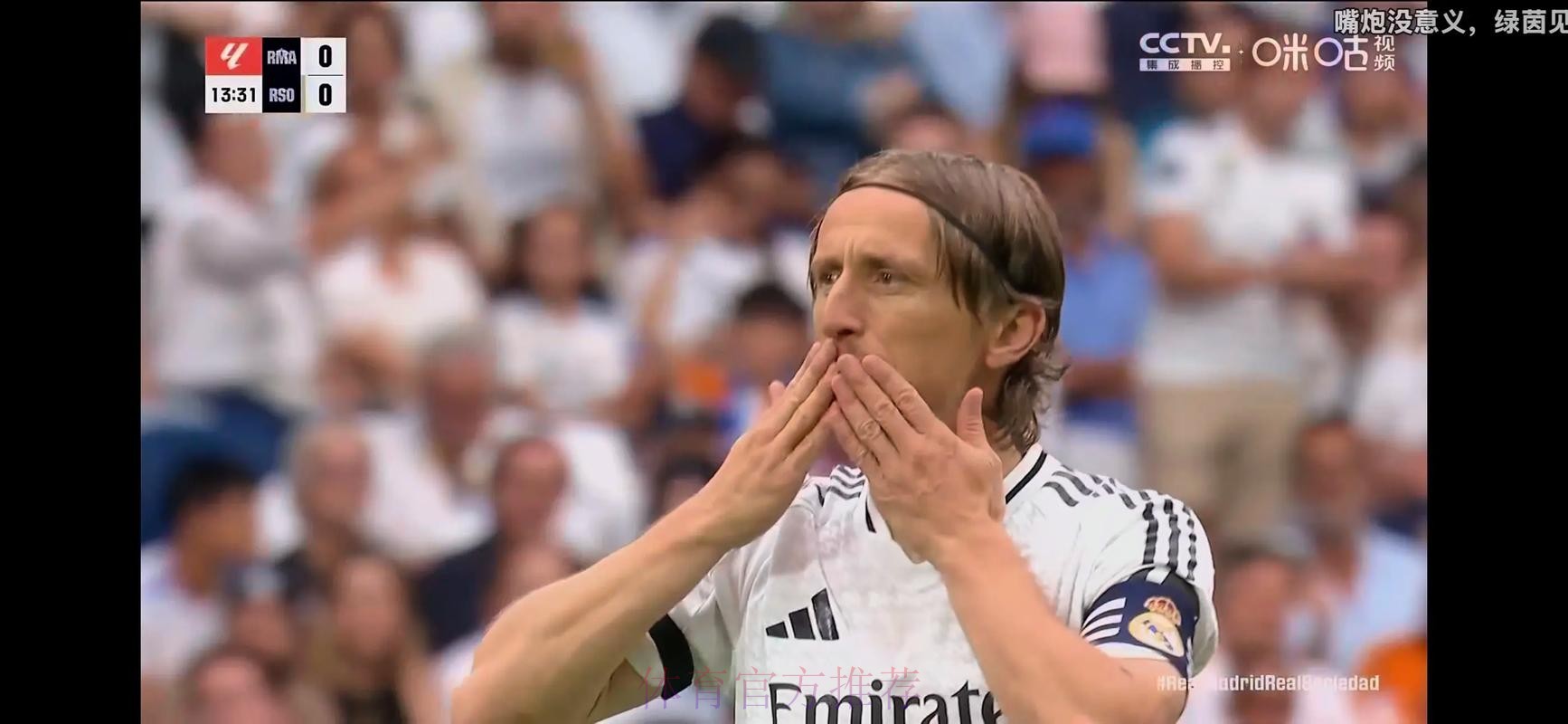 莫德里奇：在皇马出场次数没我希望的那么多