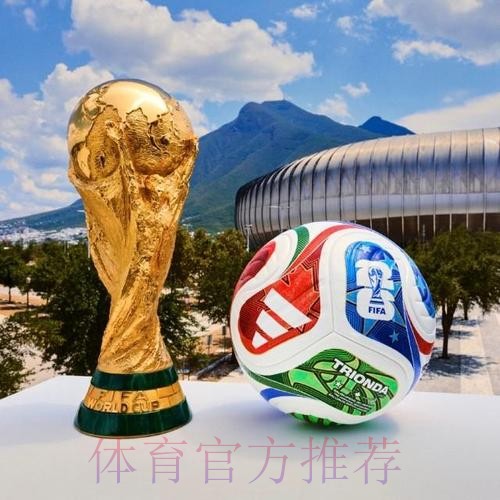 2026世界杯滚球在线热门 2026世界杯滚球在线热门